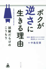 ボクが逆さに生きる理由 - 誤解だらけのこうもり