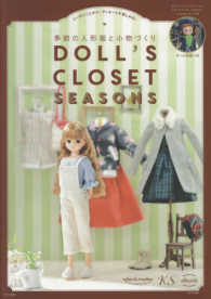 ＤＯＬＬ’Ｓ　ＣＬＯＳＥＴ　ＳＥＡＳＯＮＳ - 季節の人形服と小物づくり