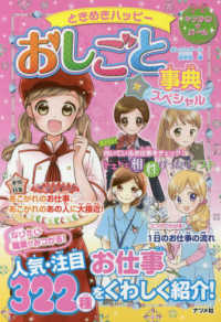 キラかわ★ガール<br> ときめきハッピー　おしごと事典スペシャル