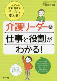 介護リーダーの仕事と役割がわかる！