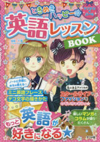 ときめきハッピー☆英語レッスンＢＯＯＫ キラかわ★ガール