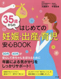 ３５歳からのはじめての妊娠・出産・育児安心ＢＯＯＫ ハッピーマタニティＢＯＯＫ