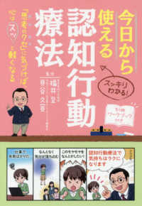 今日から使える認知行動療法 - 「思考のクセ」に気づけば、心はスッと軽くなる