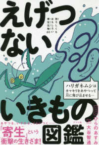 えげつないいきもの図鑑 - 恐ろしくもおもしろい寄生生物６０