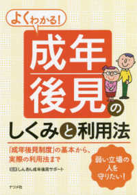 よくわかる！成年後見のしくみと利用法