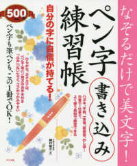 なぞるだけで美文字！ペン字書き込み練習帳