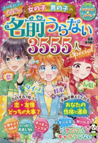 決定版☆女の子・男の子の名前うらない３５５５人スペシャル キラかわ★ガール