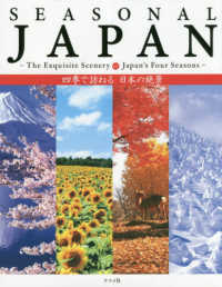 ＳＥＡＳＯＮＡＬ　ＪＡＰＡＮ―Ｔｈｅ　Ｅｘｑｕｉｓｉｔｅ　Ｓｃｅｎｅｒｙ　ｏｆ　Ｊａｐａｎ’ｓ　Ｆｏｕｒ　Ｓｅａｓｏｎｓ　四季で訪ねる日本の絶景