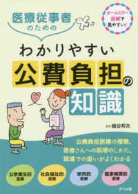 医療従事者のためのわかりやすい公費負担の知識