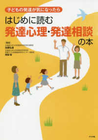 はじめに読む発達心理・発達相談の本 - 子どもの発達が気になったら