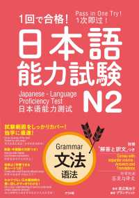 １回で合格！日本語能力試験Ｎ２文法