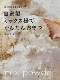 自家製ミックス粉でかんたんおやつ - 粉と材料を混ぜるだけ！