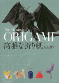 高雅な折り紙 山口 真 著 紀伊國屋書店ウェブストア オンライン書店 本 雑誌の通販 電子書籍ストア