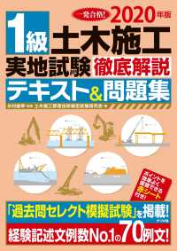 １級土木施工実地試験徹底解説テキスト＆問題集 〈２０２０年版〉