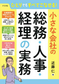 ひとりでもすべてこなせる！小さな会社の総務・人事・経理の実務