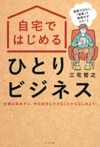 自宅ではじめるひとりビジネス