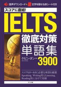 スコアに直結！ＩＥＬＴＳ徹底対策単語集３９００