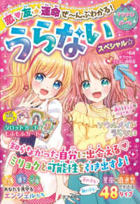 キラかわ★ガール<br> うらないスペシャル☆―恋・友★運命ぜーんぶわかる！
