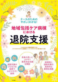地域包括ケア病棟における退院支援―ナースのためのやさしくわかる！