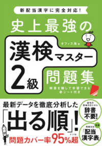 史上最強の漢検マスター２級問題集