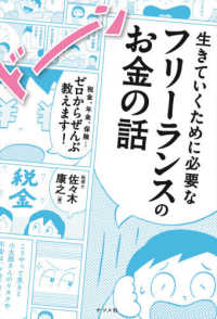 生きていくために必要なフリーランスのお金の話 - 税金、年金、保険・・・ゼロからぜんぶ教えます！