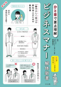 ひと目で要点理解　最新版ビジネスマナー解体新書