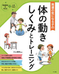 発達の気になる子の体の動きしくみとトレーニング