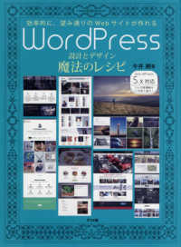 ＷｏｒｄＰｒｅｓｓ設計とデザイン魔法のレシピ