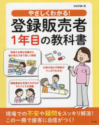 やさしくわかる！登録販売者１年目の教科書