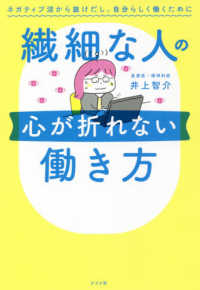 繊細な人の心が折れない働き方 - ネガティブ沼から抜けだし、自分らしく働くために