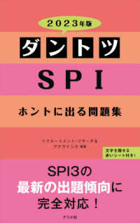 ダントツＳＰＩホントに出る問題集 〈２０２３年版〉