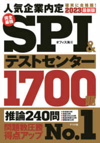 完全最強ＳＰＩ＆テストセンター１７００題 〈２０２３最新版〉