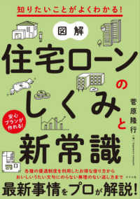 知りたいことがよくわかる！図解　住宅ローンのしくみと新常識