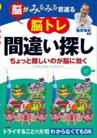 脳がみるみる若返る脳トレ間違い探し - ちょっと難しいのが脳に効く