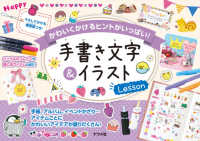 手書き文字＆イラストＬｅｓｓｏｎ―かわいくかけるヒントがいっぱい！