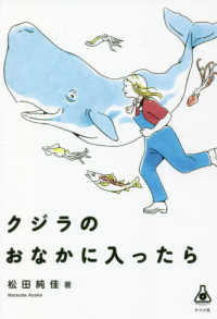 クジラのおなかに入ったら―クジラの胃の内容物からわかる海の不思議とは？