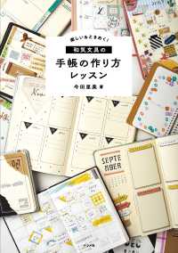 楽しい＆ときめく！和気文具の手帳の作り方レッスン