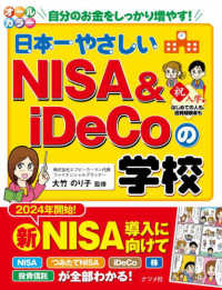 日本一やさしいＮＩＳＡ＆ｉＤｅＣｏの学校 - オールカラー