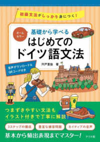 オールカラー　基礎から学べるはじめてのドイツ語文法