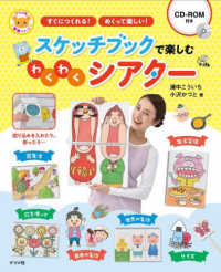 ＣＤ‐ＲＯＭ付き　スケッチブックで楽しむわくわくシアター