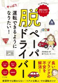 脱ペーパードライバーやっぱり運転できるようになりたい！