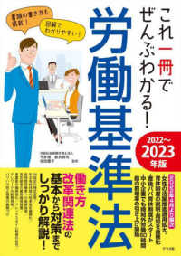 これ一冊でぜんぶわかる！労働基準法 〈２０２２～２０２３年版〉