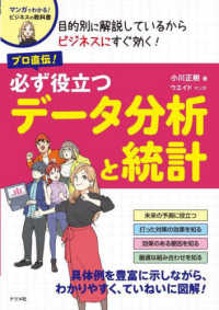 プロ直伝！必ず役立つデータ分析と統計