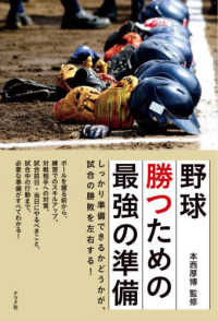 野球　勝つための最強の準備