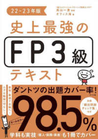 史上最強のＦＰ３級テキスト 〈２２－２３年版〉