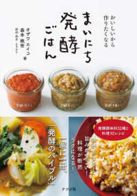 おいしいから作りたくなるまいにち発酵ごはん