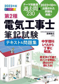 第２種電気工事士筆記試験テキスト＆問題集 〈２０２３年版〉 - オールカラー