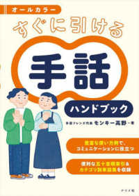 オールカラー　すぐに引ける手話ハンドブック