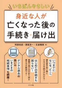 いちばんやさしい身近な人が亡くなった後の手続き・届け出