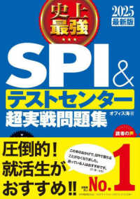 史上最強ＳＰＩ＆テストセンター超実戦問題集 〈２０２５最新版〉